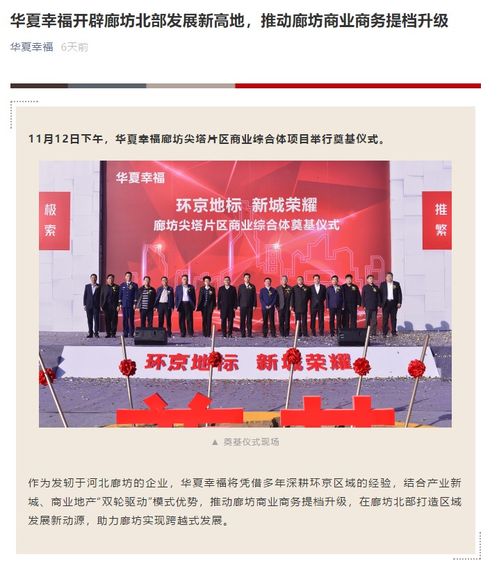 廊坊商業版圖再擴張 多商業綜合體崛起，區域價值與企業發展齊頭并進