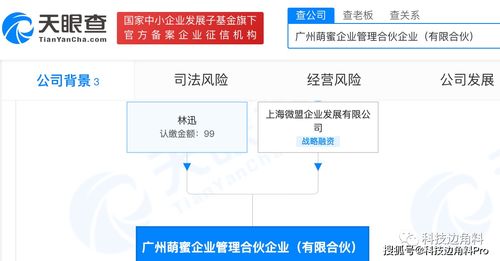 微盟發起成立廣州萌蜜企業管理合伙企業，深化企業管理咨詢服務新布局